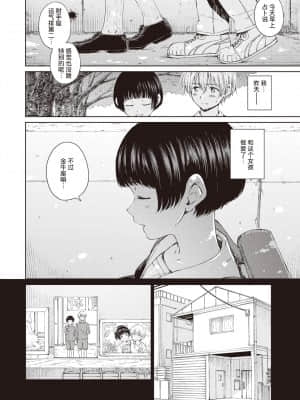 [Hamao] Allegro moderato ｜ 中庸的快板 (COMIC 快楽天 2021年8月号) [暴碧汉化组] [無修正]_02