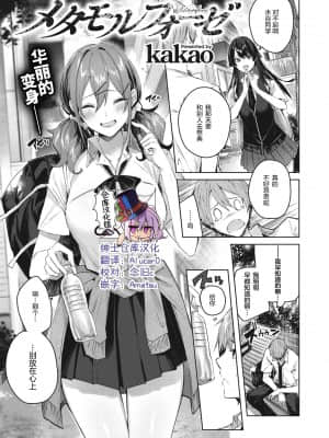 [kakao] メタモルフォーゼ (COMIC 快楽天ビースト 2021年10月号) [绅士仓库汉化] [無修正]_03