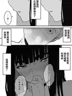 [せなか] 義理の姉との7日間生活-2 [中国翻訳]_o72upp_051