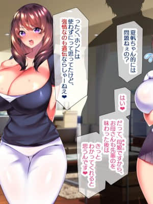 [親子丼 (貞五郎)] 大嫌いなチャラ男先輩にドスケベ催眠をかけられてエロエロセックスにどっぷりハマってしまう清楚系JK夏帆ちゃん 秋乃・母娘丼編_187