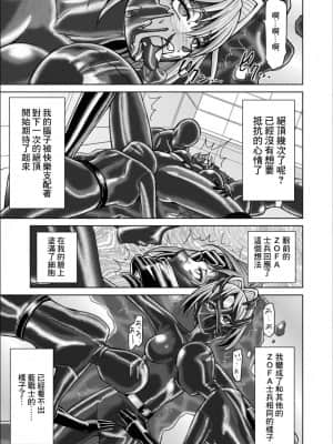 [Macxe's (monmon)] 特防戦隊ダイナレンジャー ～ヒロイン快楽洗脳計画～ 【Vol.02 Special Edition】 [GABA汉化组]_12