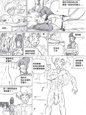 [TheWriteFiction] Dragon Ball NTR 3 [一只麻利的鸽子汉化]_01