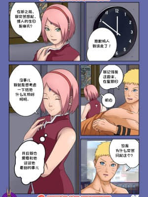 [Yutto Prime] Boruto Erotic Adventure chapter1-Boruto is in trouble [杰克个人汉化]_27