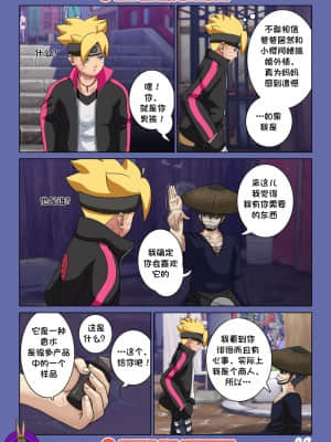 [Yutto Prime] Boruto Erotic Adventure chapter1-Boruto is in trouble [杰克个人汉化]_28