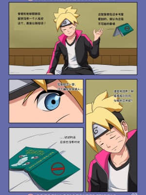 [Yutto Prime] Boruto Erotic Adventure chapter1-Boruto is in trouble [杰克个人汉化]_02