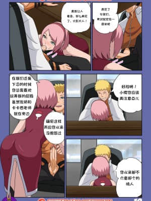 [Yutto Prime] Boruto Erotic Adventure chapter1-Boruto is in trouble [杰克个人汉化]_19