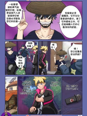 [Yutto Prime] Boruto Erotic Adventure chapter1-Boruto is in trouble [杰克个人汉化]_29