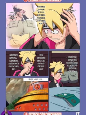 [Yutto Prime] Boruto Erotic Adventure chapter1-Boruto is in trouble [杰克个人汉化]_17