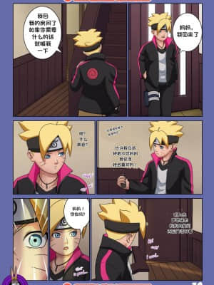 [Yutto Prime] Boruto Erotic Adventure chapter1-Boruto is in trouble [杰克个人汉化]_30