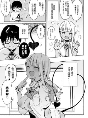 (コミティア137) [陰謀の帝国 (印度カリー)] オタクくんさぁ…陰キャの癖にサキュバスに勝てると思ってンの？ [绅士仓库汉化] [DL版]_032