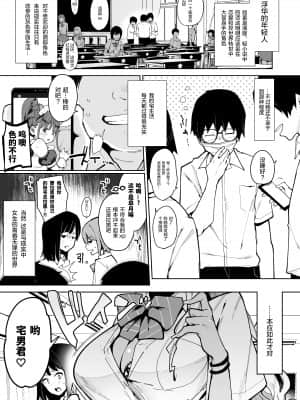 (コミティア137) [陰謀の帝国 (印度カリー)] オタクくんさぁ…陰キャの癖にサキュバスに勝てると思ってンの？ [绅士仓库汉化] [DL版]_002