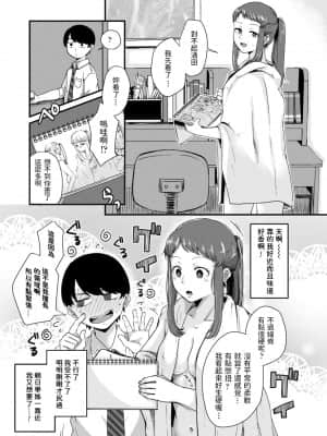 [えのき] 朝日先輩の裸 (COMIC アオハ 2021 秋) [中国翻訳] [DL版]_04