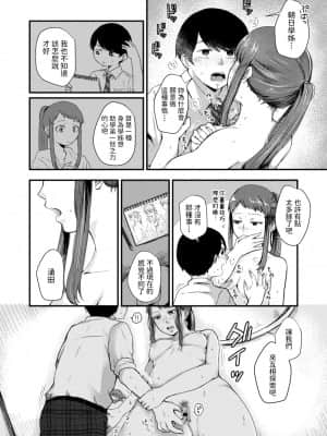 [えのき] 朝日先輩の裸 (COMIC アオハ 2021 秋) [中国翻訳] [DL版]_07