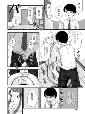 [えのき] 朝日先輩の裸 (COMIC アオハ 2021 秋) [中国翻訳] [DL版]_03