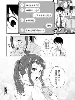 [えのき] 朝日先輩の裸 (COMIC アオハ 2021 秋) [中国翻訳] [DL版]_19