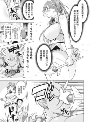 [ぐうすか] ママさんは元魔法少女 (コミックホットミルク濃いめ vol.30) [中国翻訳] [DL版]_06