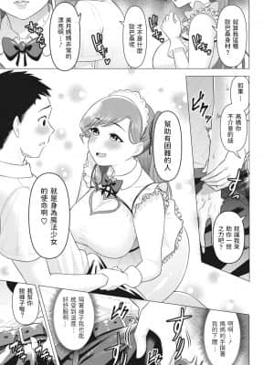 [ぐうすか] ママさんは元魔法少女 (コミックホットミルク濃いめ vol.30) [中国翻訳] [DL版]_10