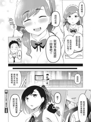 [ぐうすか] ママさんは元魔法少女 (コミックホットミルク濃いめ vol.30) [中国翻訳] [DL版]_23