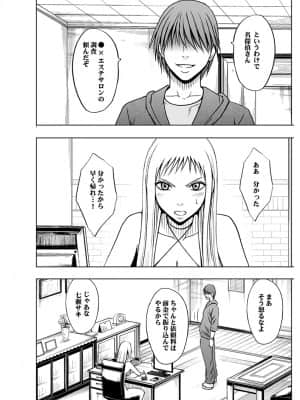 [クリムゾン (カーマイン)] 声の出せない状況でマッサージでイカされる女たち2 [Irodori Comics]_047