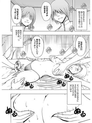 [クリムゾン (カーマイン)] 声の出せない状況でマッサージでイカされる女たち2 [Irodori Comics]_063