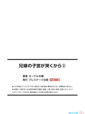 [ヨーグル本舗] 兄嫁の子宮が哭くから 2 [喵子汉化组]_035