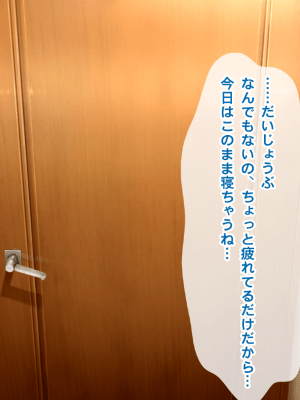 [クレージュトライ (夜太弄)] 昔犯した女が幸せな家庭を築いていたので母子ともに寝取り犯しまくってやった_074