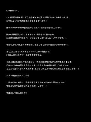 [のり伍郎] 今泉ん家はどうやらギャルの溜まり場になってるらしい4_083_083