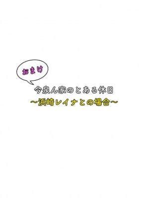 [のり伍郎] 今泉ん家はどうやらギャルの溜まり場になってるらしい4_078_078