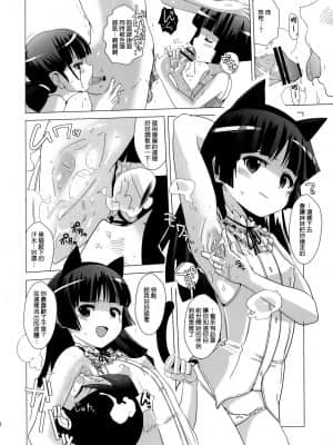 [琉璃神社汉化] (C81) [闇に蠢く (どくろさん)] 黒猫邸の非道く優しい姉妹 (俺の妹がこんなに可愛いわけがない)_ly010