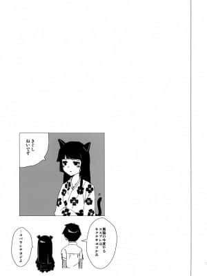 [琉璃神社汉化] (C81) [闇に蠢く (どくろさん)] 黒猫邸の非道く優しい姉妹 (俺の妹がこんなに可愛いわけがない)_ly027