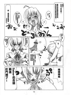 [臭鼬娘漢化組] (C73) [闇に蠢く (どくろさん)] シロウ、そんなにココが見たいのですか (Fate stay night)_SGTG_239_010