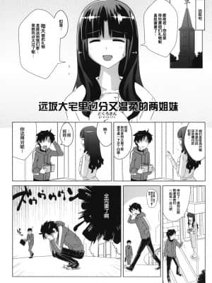 [琉璃神社汉化] (COMIC1☆6) [闇に蠢く (どくろさん)] 遠坂邸の非道く優しい姉妹 +ペーパー (Fate／Zero)_02_003