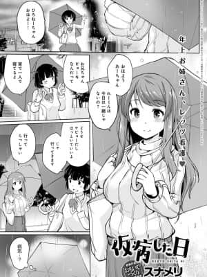 [スナメリ]仮病した日