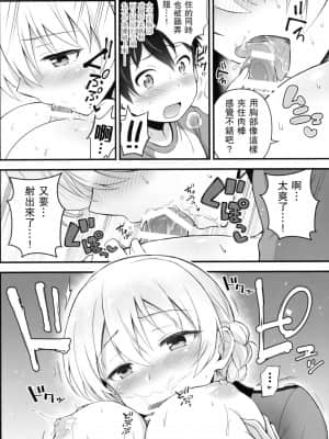 [无毒汉化组] (C92) [チャバシラチェーンソー (茶々らん)] ダージリンと恋をしました (ガールズ&パンツァー)_13