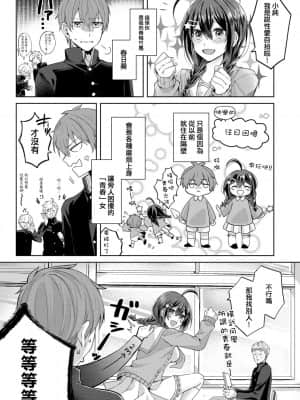 [麵包狗？] [筑紫はる] 青春★シャッターチャンス (COMIC 真激 2020年11月号) [DL版]_02