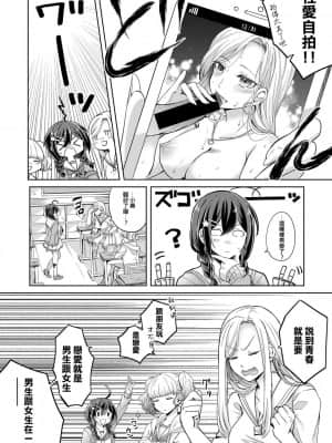 [麵包狗？] [筑紫はる] 青春★シャッターチャンス (COMIC 真激 2020年11月号) [DL版]_04