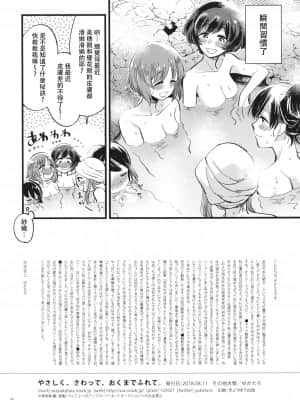 [沒有漢化] (C94) [その他大勢 (ゆかたろ)] やさしく、さわって、おくまでふれて。 (ガールズ&パンツァー)_29