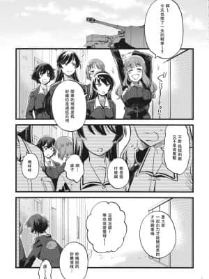 [沒有漢化] (C94) [その他大勢 (ゆかたろ)] やさしく、さわって、おくまでふれて。 (ガールズ&パンツァー)_02