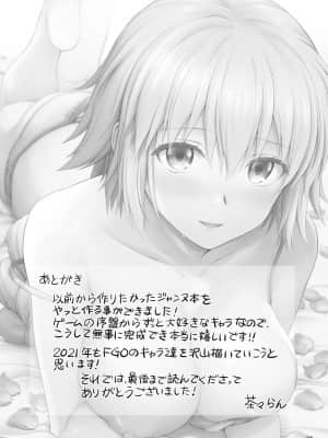 [黎欧x新桥月白日语社] [チャバシラチェーンソー (茶々らん)] ジャンヌとはじめて (Fate╱Grand Order) [DL版]_20