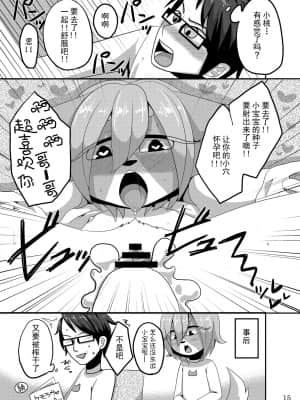 [悬赏大厅×不可视汉化组] [はるぐも。 (きりきりや)] おにいちゃんとつくるきせいじじつ [DL版]_14