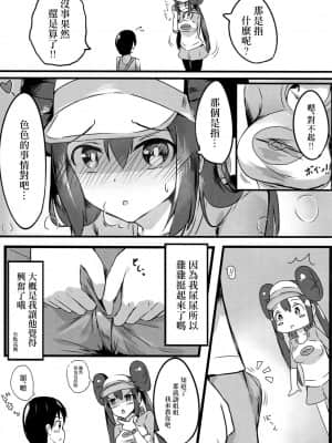 [未名汉化组] (C97) [あまとー部 (セネト)] メイお姉ちゃんだって女の子 (ポケットモンスター ブラック2・ホワイト2)_14