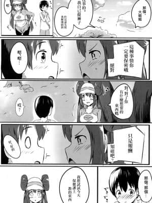 [未名汉化组] (C97) [あまとー部 (セネト)] メイお姉ちゃんだって女の子 (ポケットモンスター ブラック2・ホワイト2)_13