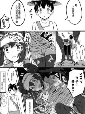 [未名汉化组] (C97) [あまとー部 (セネト)] メイお姉ちゃんだって女の子 (ポケットモンスター ブラック2・ホワイト2)_06