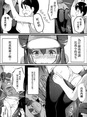 [未名汉化组] (C97) [あまとー部 (セネト)] メイお姉ちゃんだって女の子 (ポケットモンスター ブラック2・ホワイト2)_08