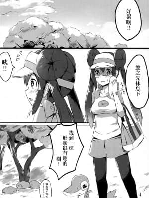 [未名汉化组] (C97) [あまとー部 (セネト)] メイお姉ちゃんだって女の子 (ポケットモンスター ブラック2・ホワイト2)_03