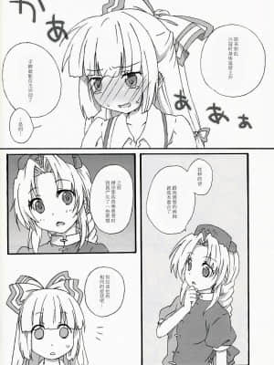 [冴月麟个人汉化] (サンクリ42) [canaria mint (こな)] スローリザレクション (東方Project)_19