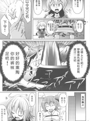 [靴下汉化组] (C95) [Mebiusの環 (にゅくす)] カルデア黒タイツ部2 (Fate╱Grand Order)_04