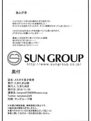 [童田明治休完产假了汉化组] [たまたま山脈 (たまたぬき)] メスガキ英才教育 [DL版]_19