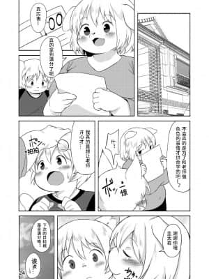 [香蒲漢化] (けもケット6) [あきたか贅肉店 (あきたか)] 家庭教師の性教育ドリル_00000024