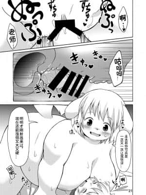 [香蒲漢化] (けもケット6) [あきたか贅肉店 (あきたか)] 家庭教師の性教育ドリル_00000021